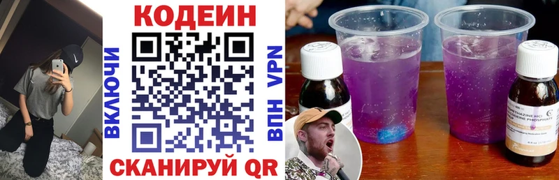 Кодеиновый сироп Lean Purple Drank  Светлогорск 